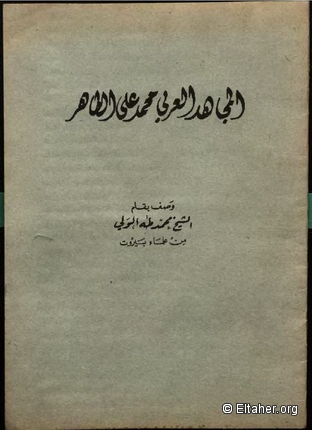 1966 - Sheikh Taha El-Walis book